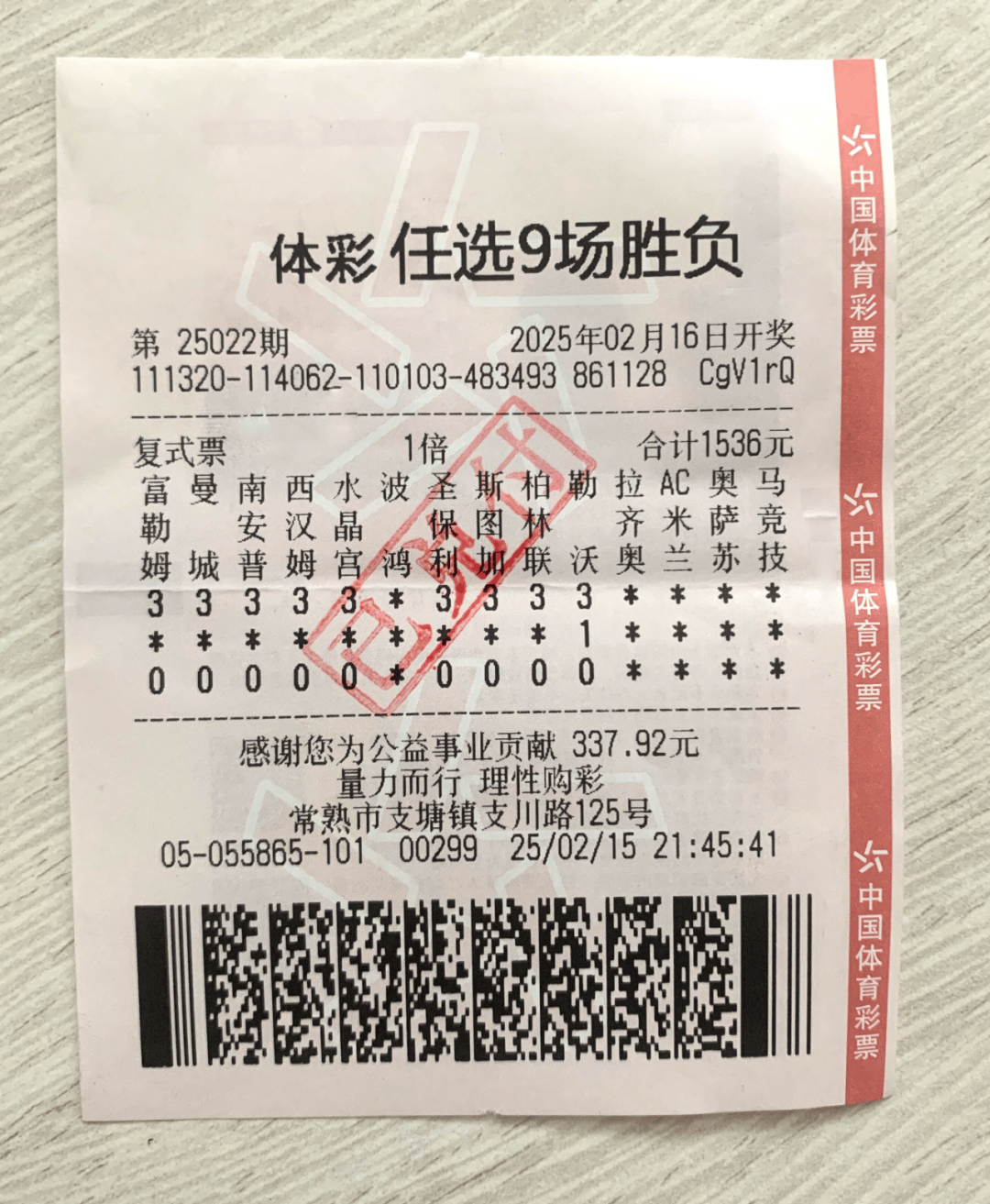 足彩开奖(足彩开奖结果查询奖金)